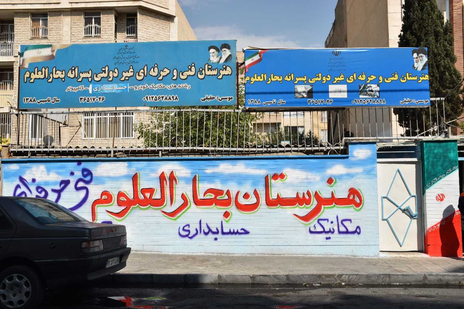 هنرستان بحارالعلوم